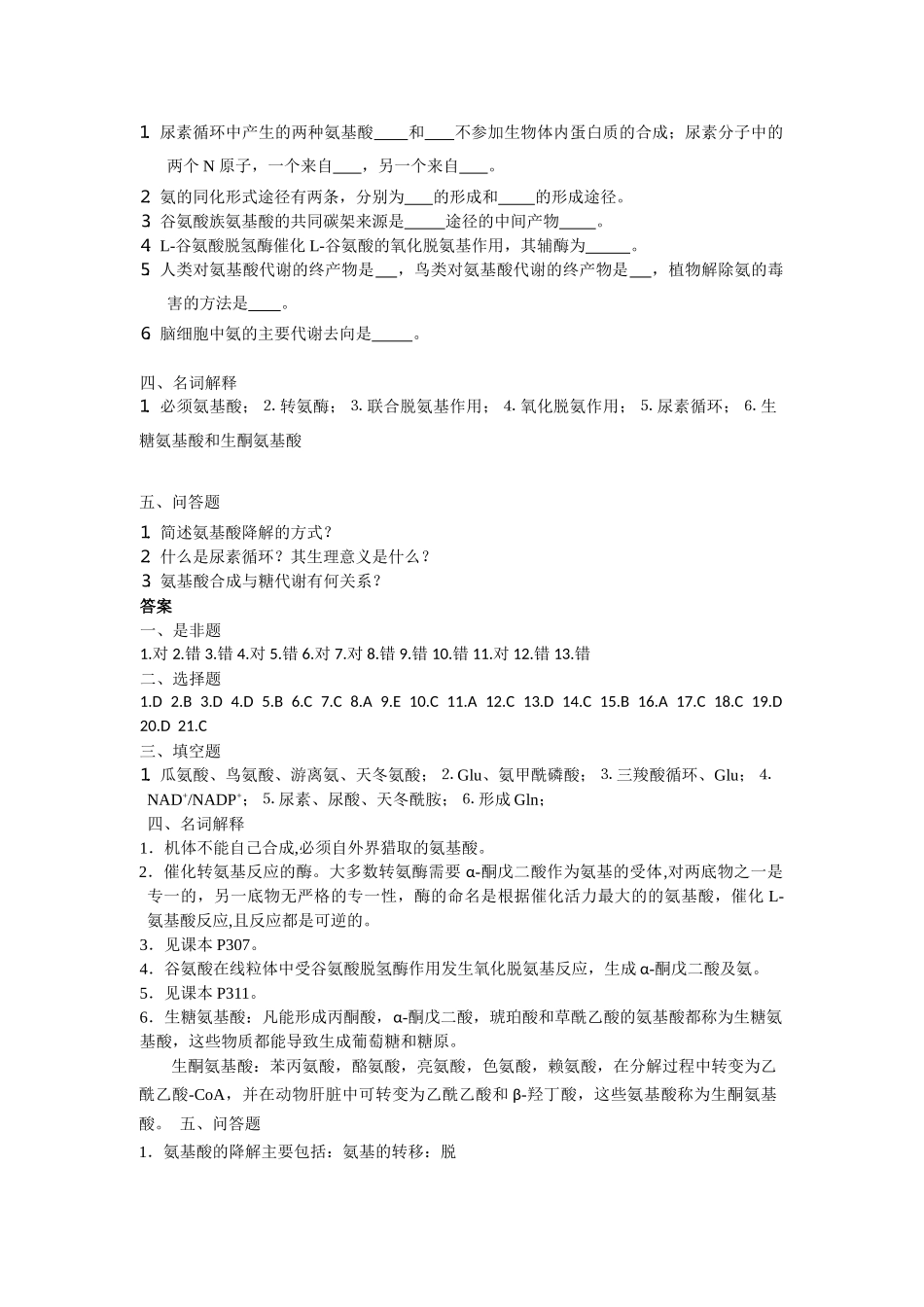 第十二章-蛋白质的降解和氨基酸代谢_第3页