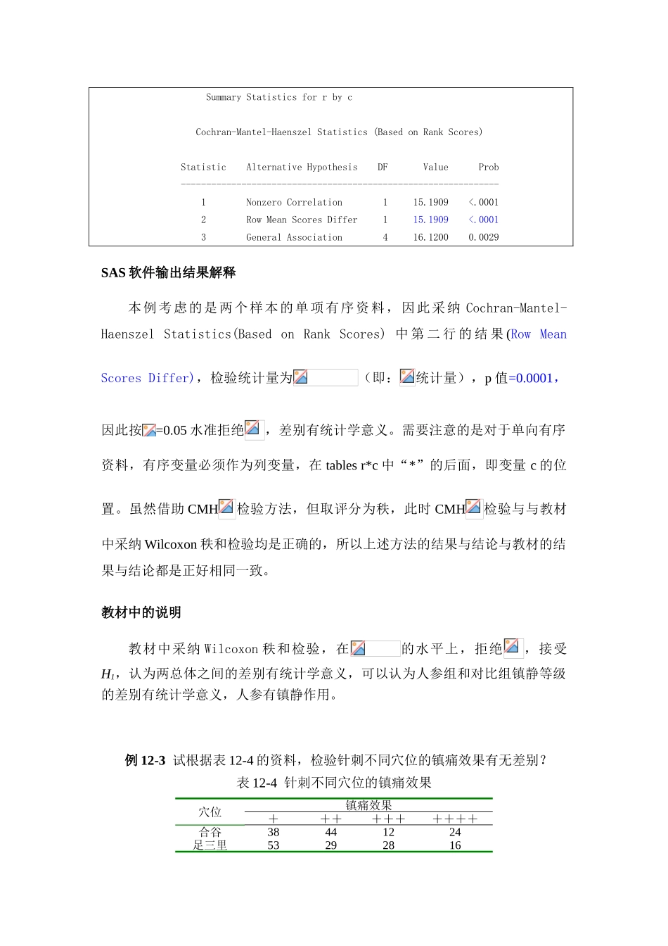 第十二章有序分类资料的统计分析的SAS实现_第2页