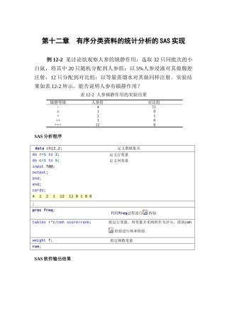 第十二章有序分类资料的统计分析的SAS实现