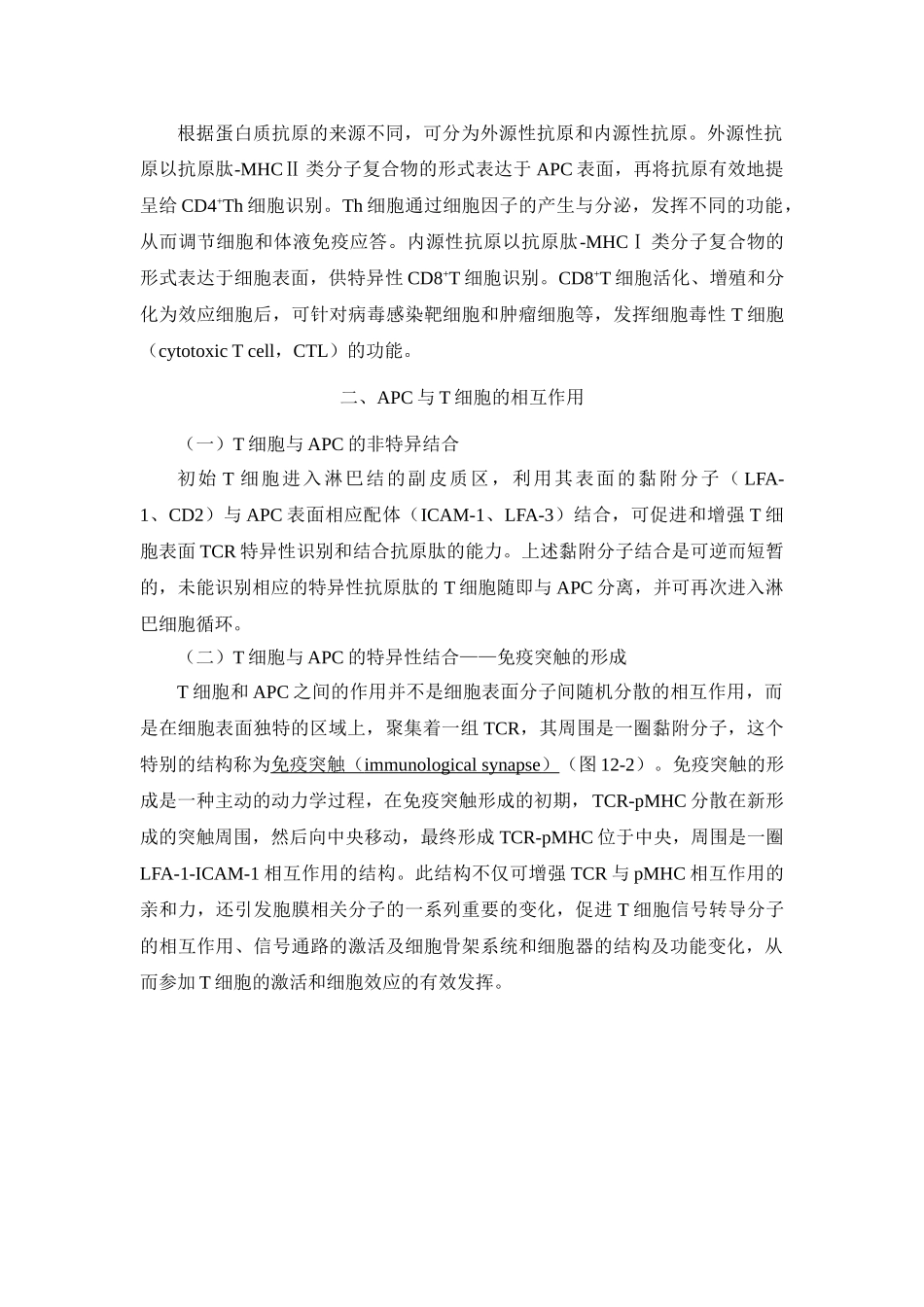 第十二章T淋巴细胞介导的细胞免疫应答_第2页