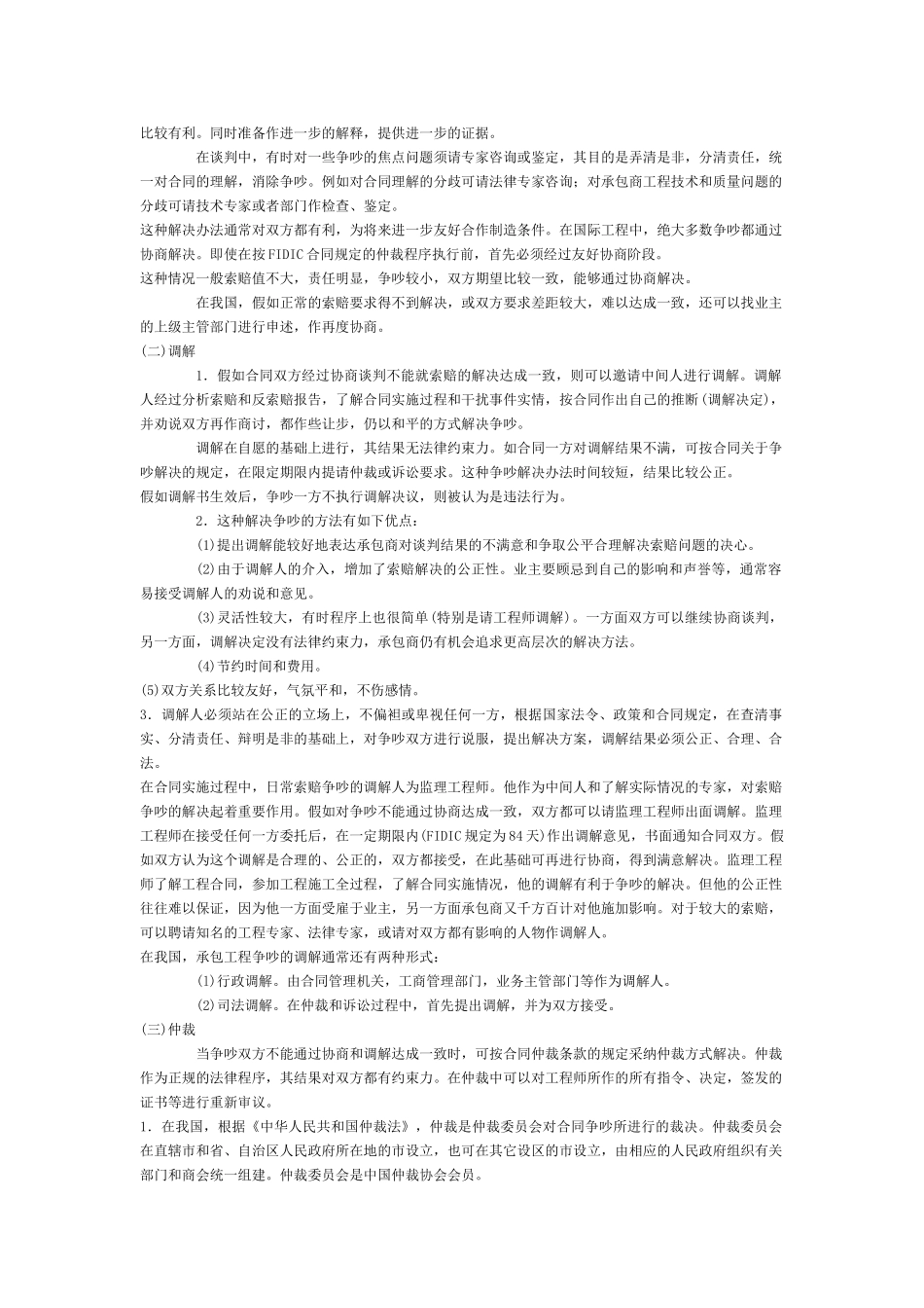第十二章索赔的解决_第2页