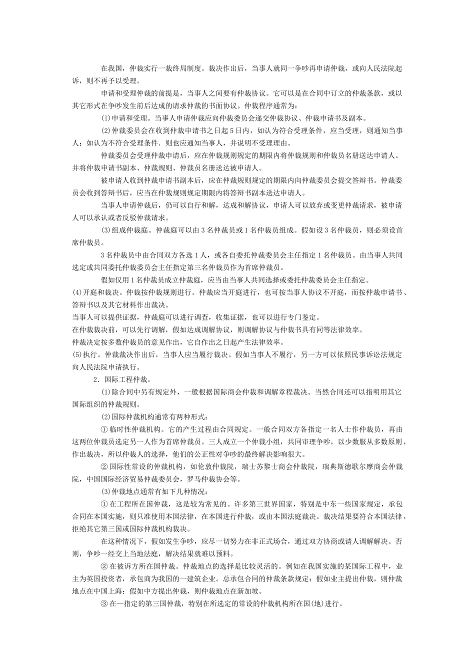 第十二章索赔的解决_第3页