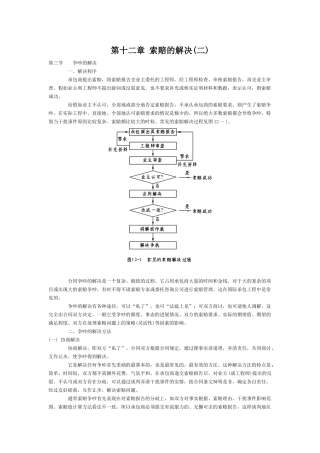 第十二章索赔的解决