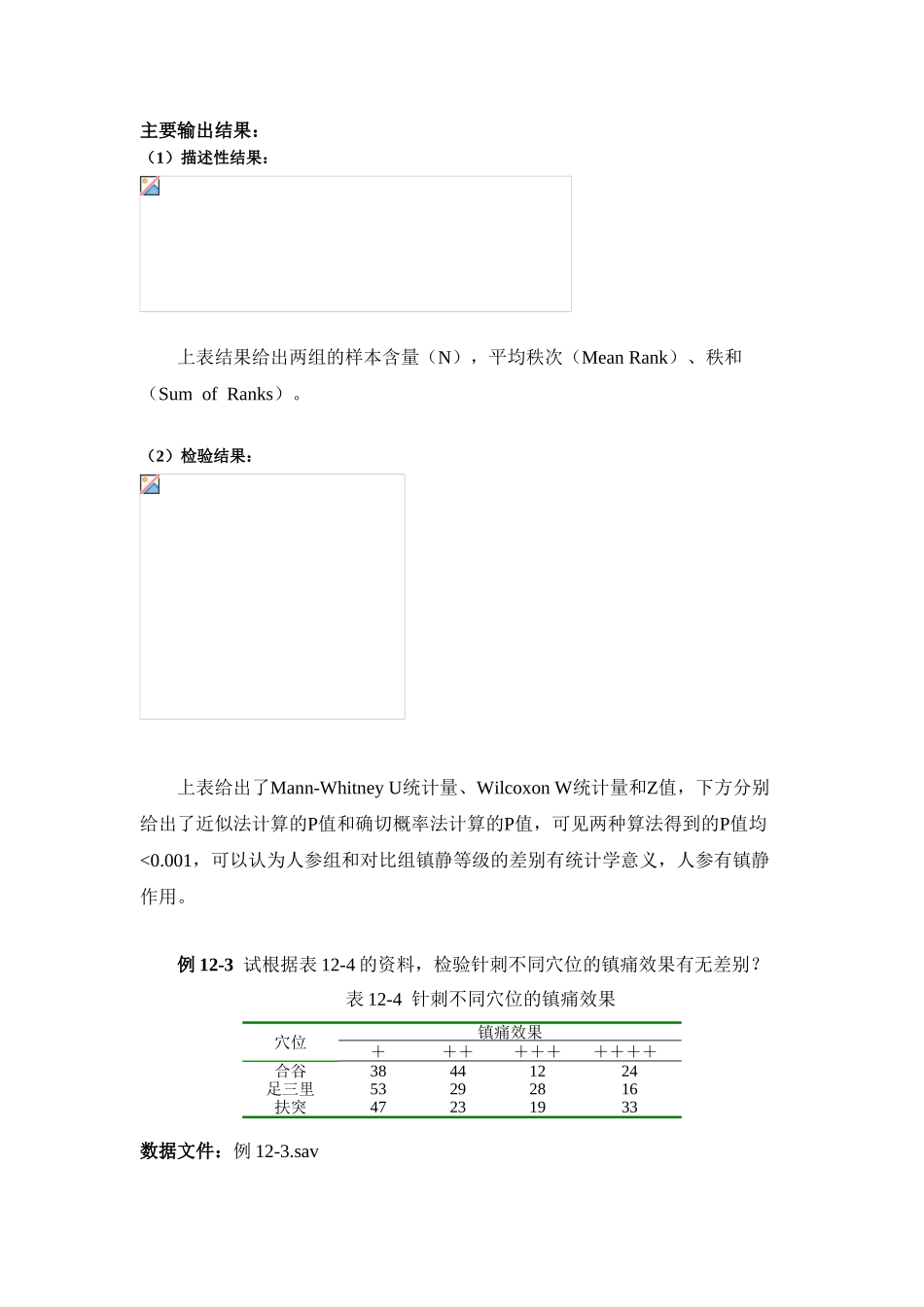 第十二章例题SPSS实现_第2页