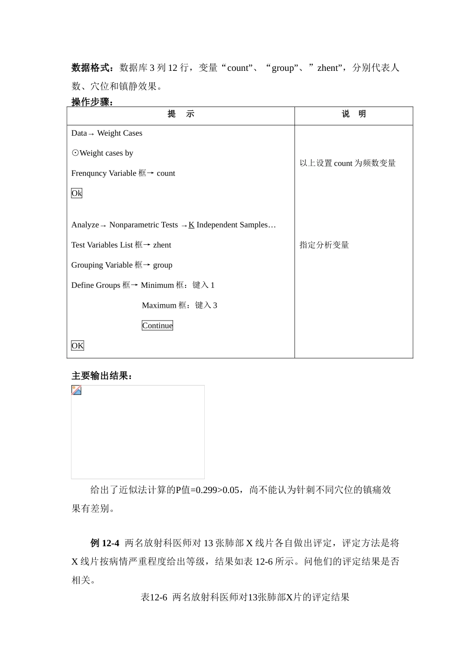 第十二章例题SPSS实现_第3页