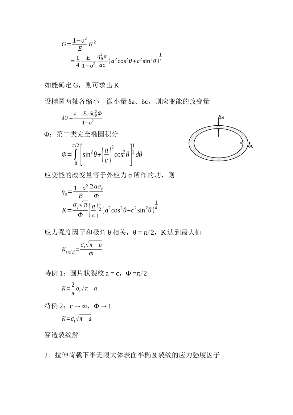 第十二讲--表面裂纹_第2页