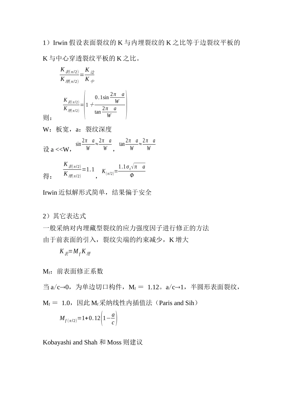 第十二讲--表面裂纹_第3页