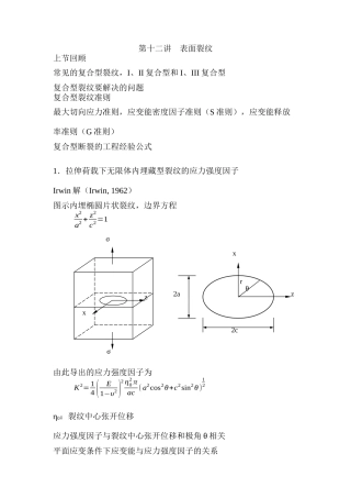 第十二讲--表面裂纹