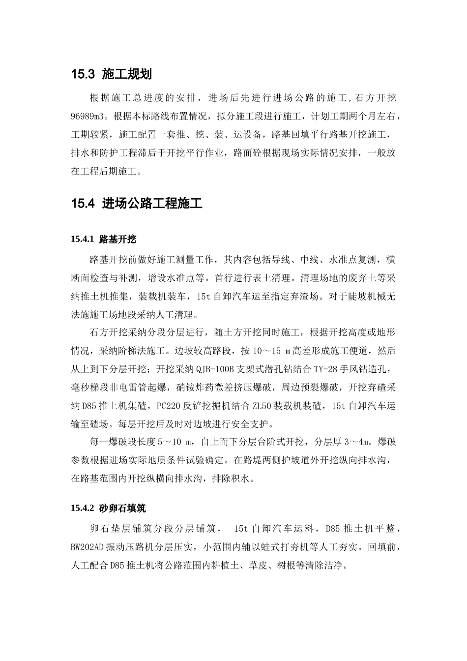 第十五章--公路施工及边坡防护工程_第2页