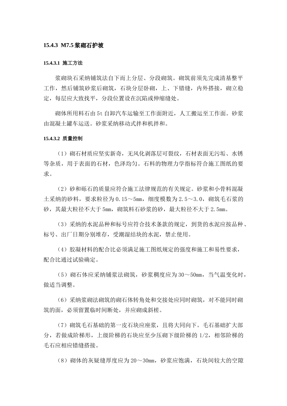 第十五章--公路施工及边坡防护工程_第3页