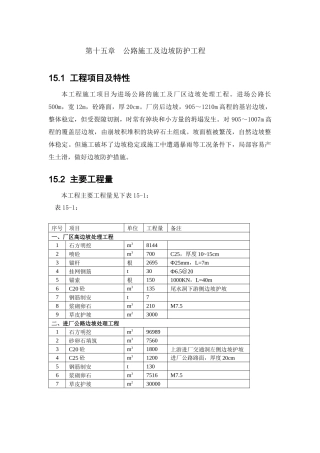 第十五章--公路施工及边坡防护工程