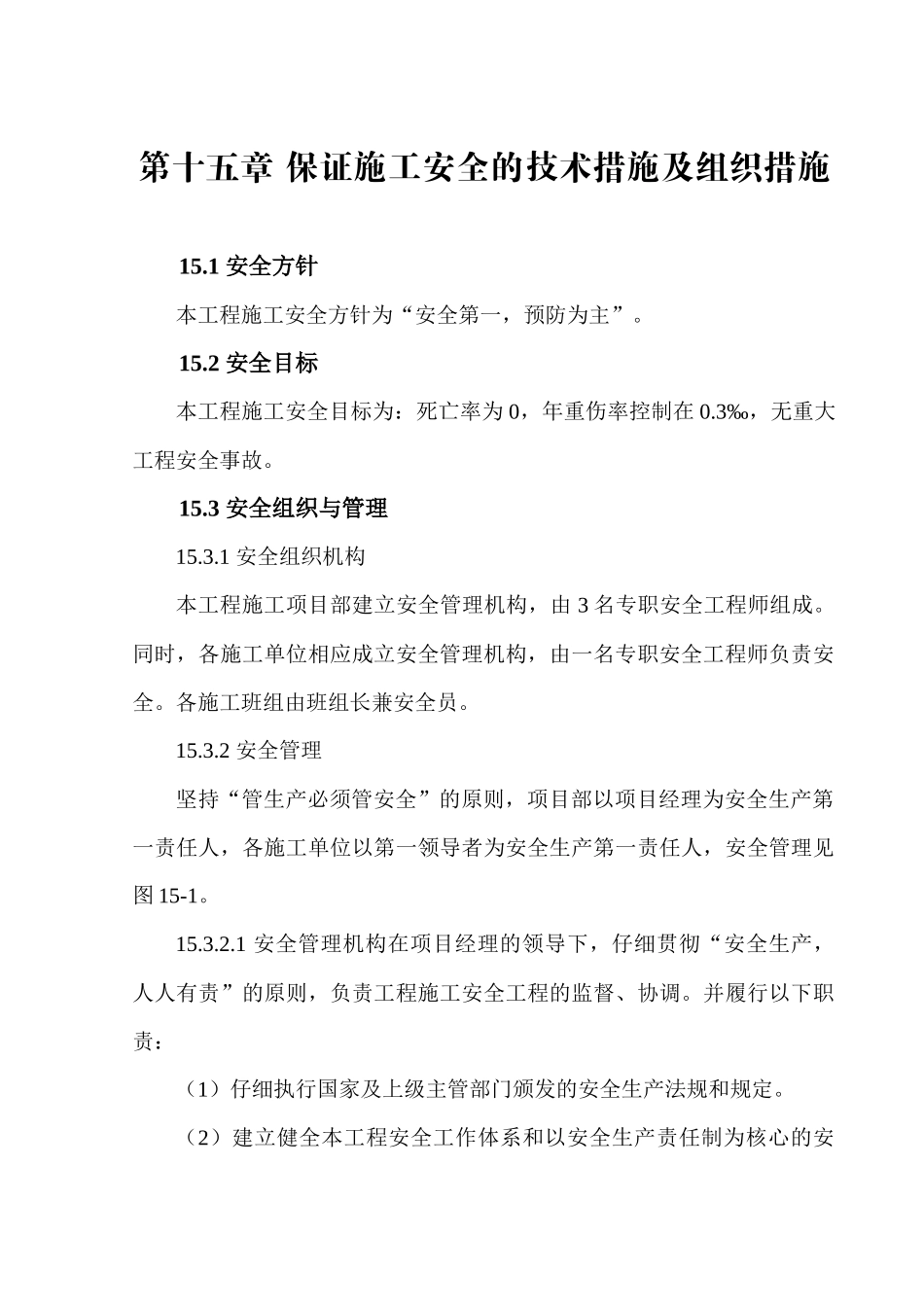 第十五章-保证施工安全的技术措施及组织措施_第1页