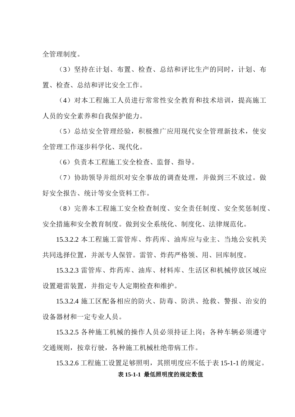 第十五章-保证施工安全的技术措施及组织措施_第2页