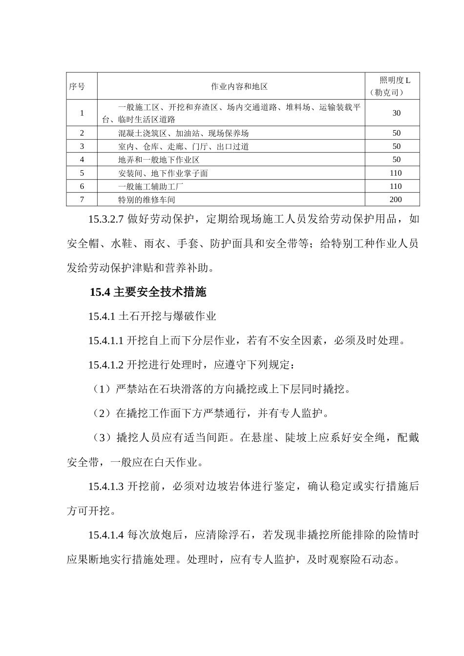 第十五章-保证施工安全的技术措施及组织措施_第3页