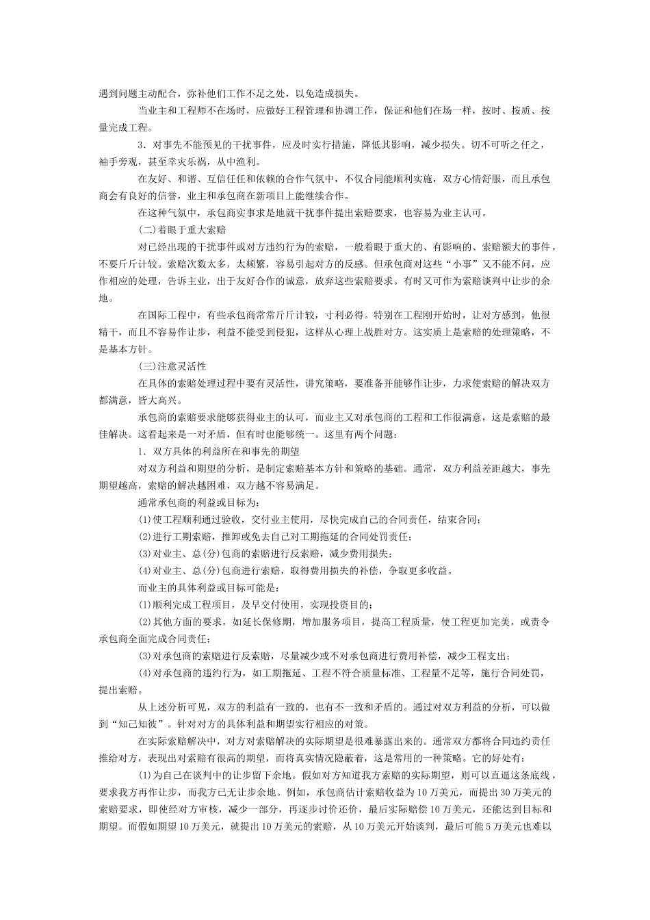 第十二章索赔的解决(一)_第2页