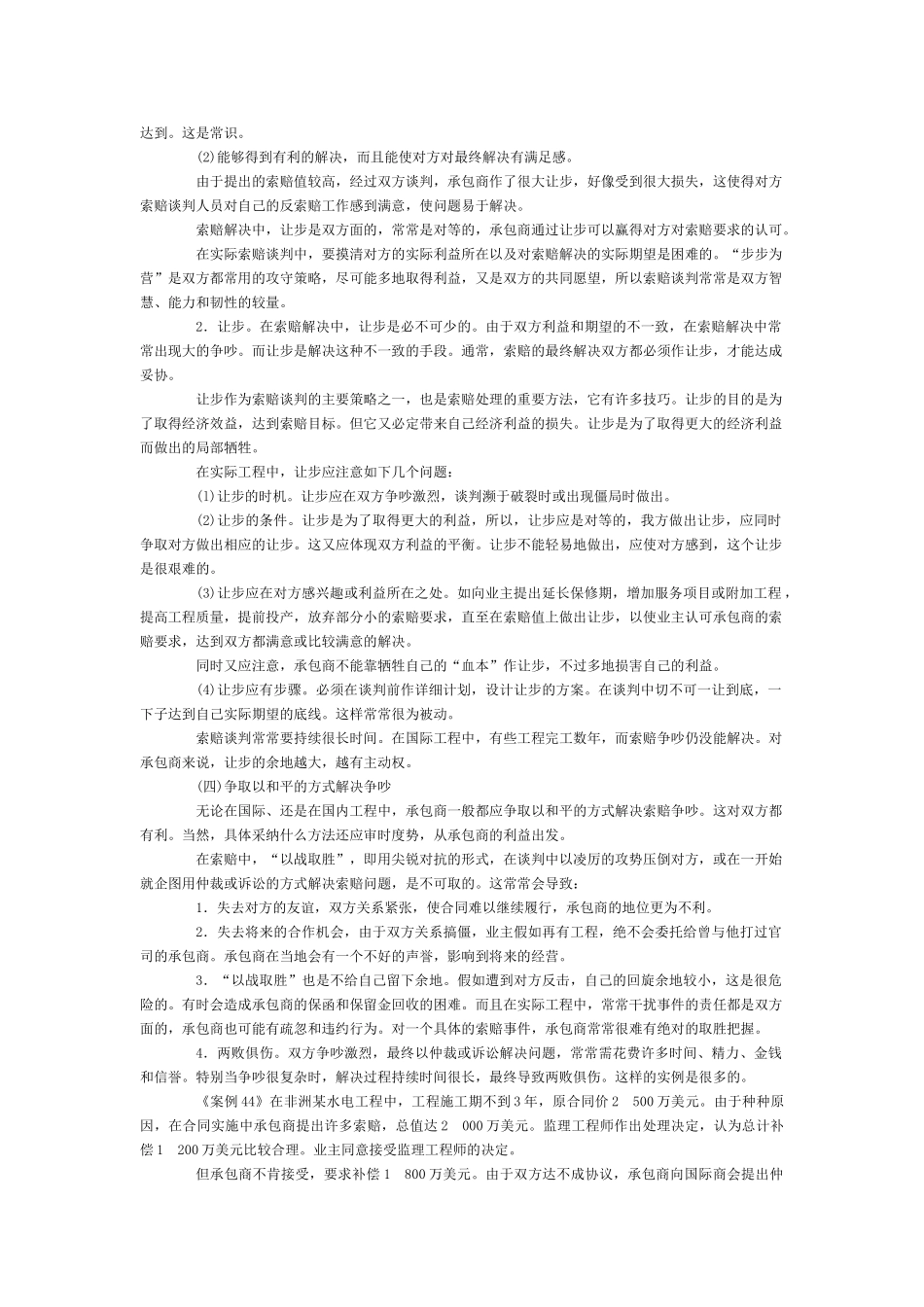 第十二章索赔的解决(一)_第3页