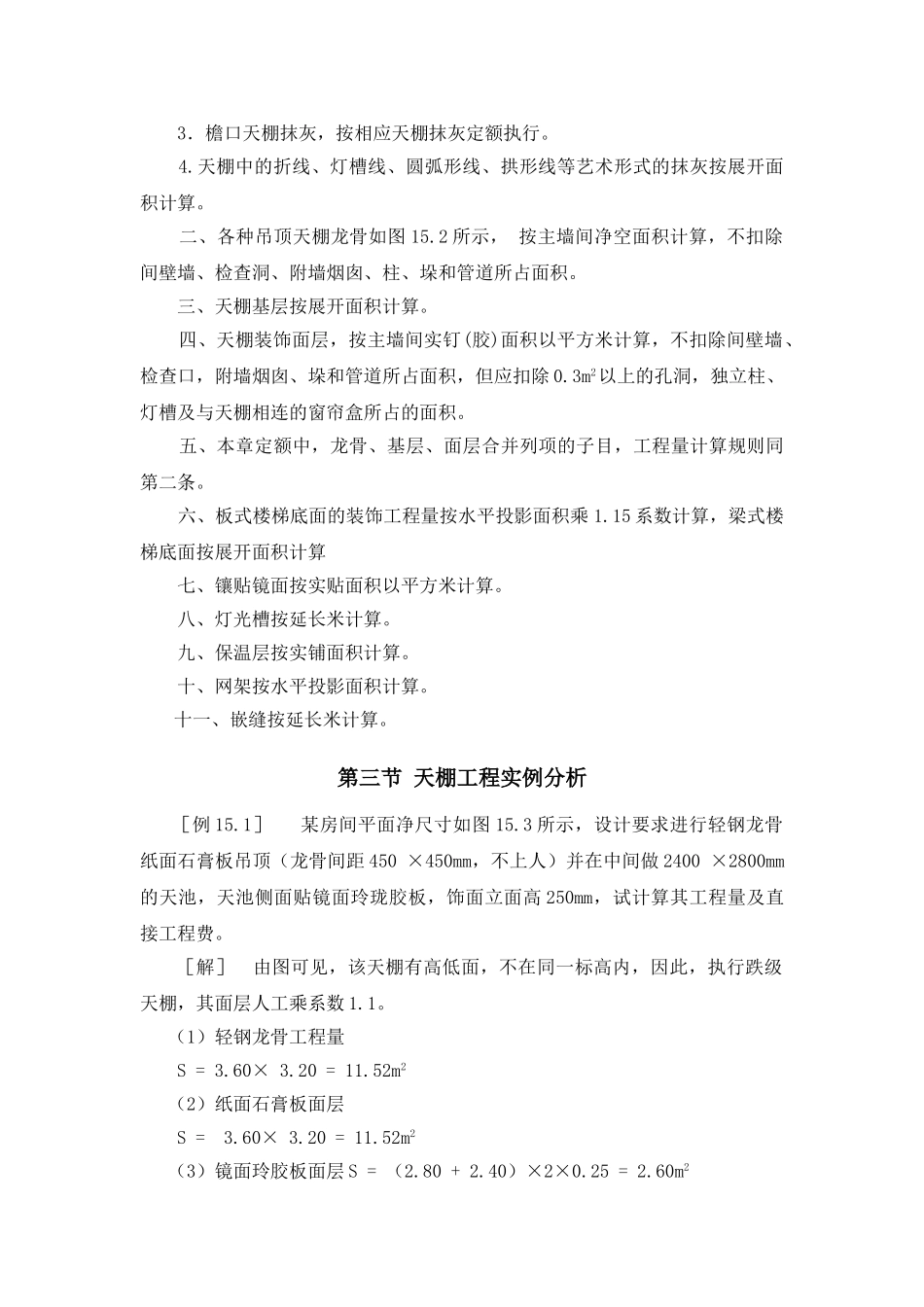 第十五章--天棚工程_第2页