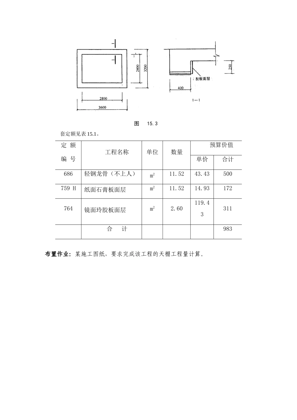 第十五章--天棚工程_第3页