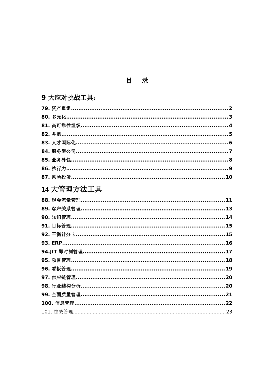 第十五期综合管理文摘_第2页