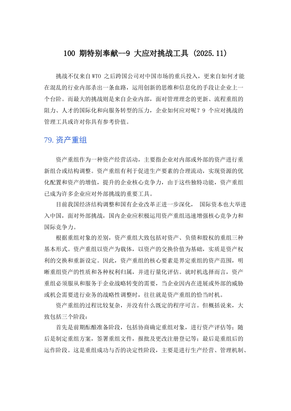 第十五期综合管理文摘_第3页