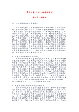 第十五章-土木工程索赔管理