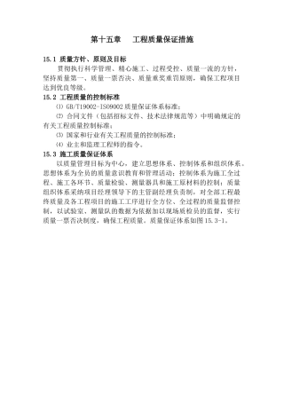 第十五章-工程质量的保证措施