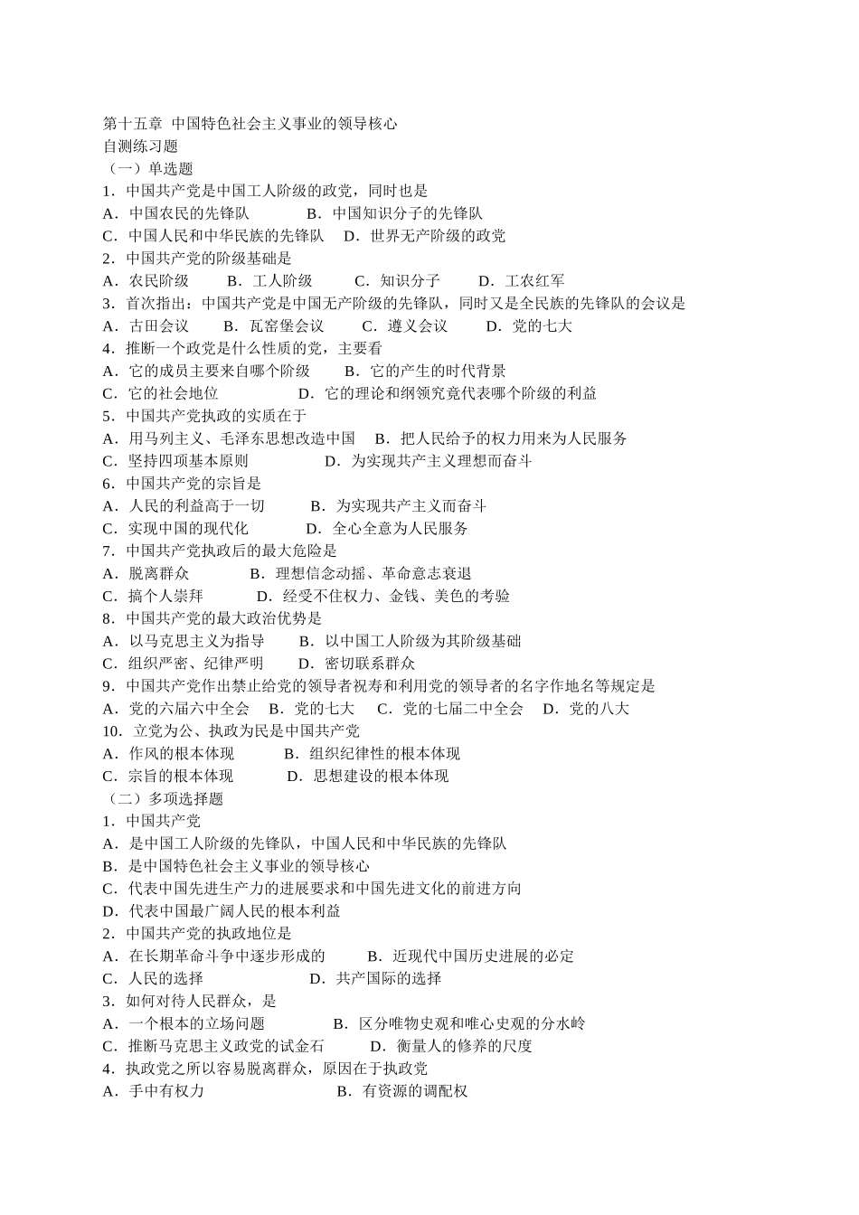 第十五章客观题doc_第1页