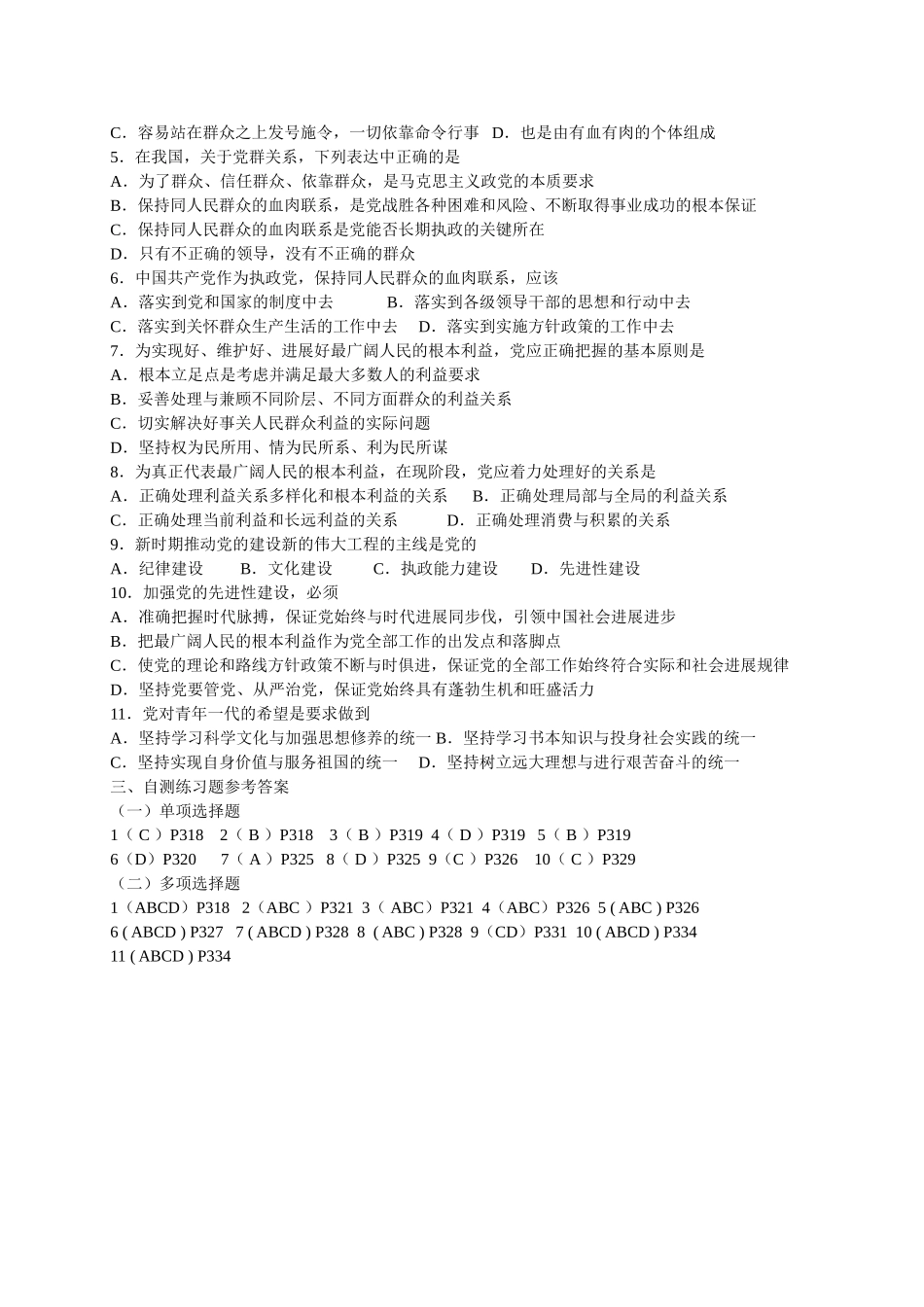 第十五章客观题doc_第2页