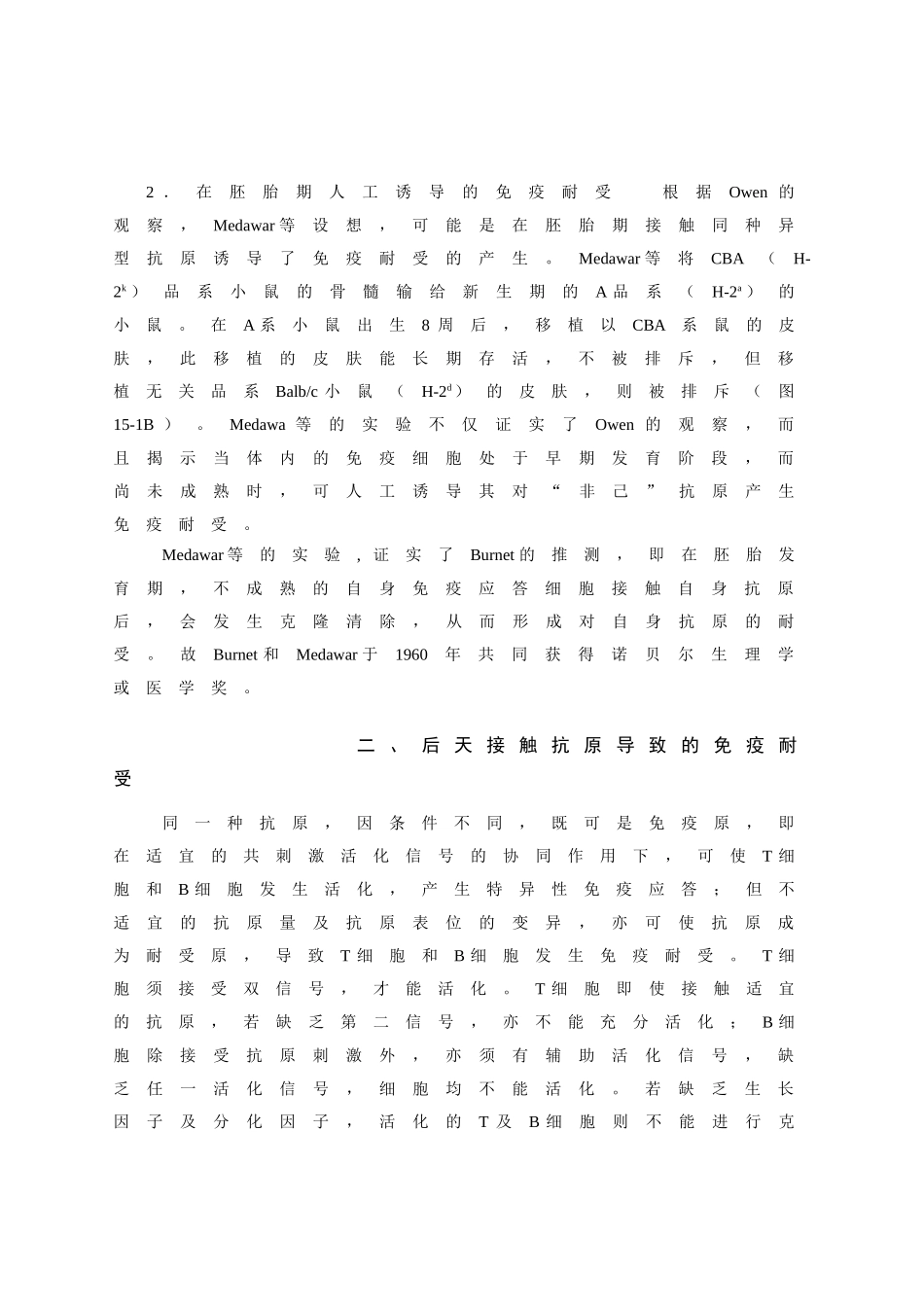 第十五章免疫耐受_第3页