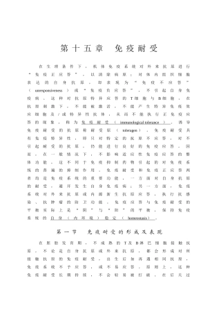 第十五章免疫耐受