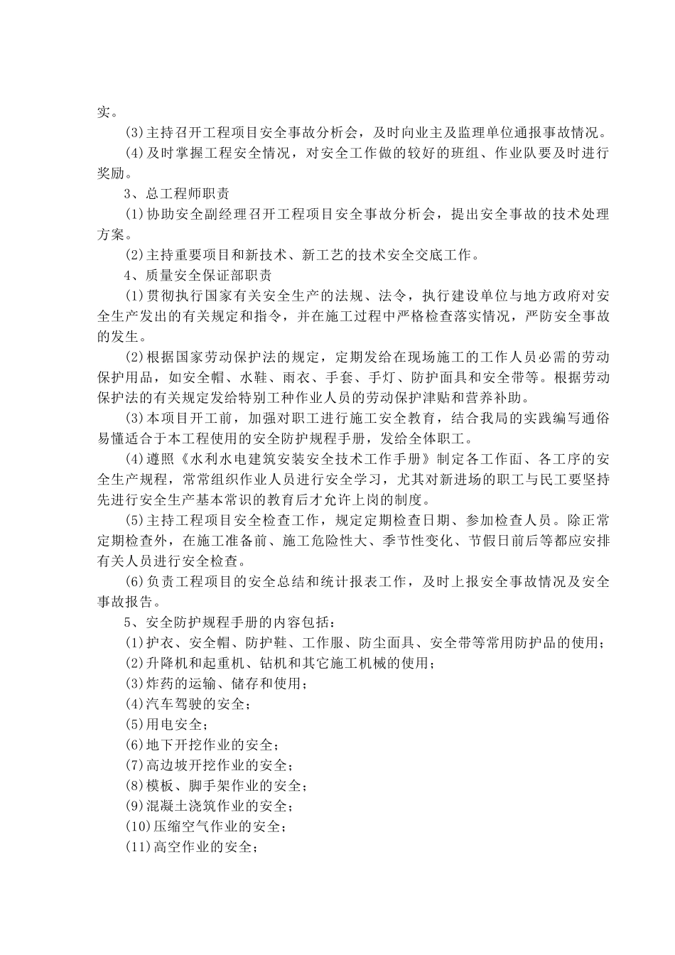 第十五章-安全目标及安全保证体系_第2页