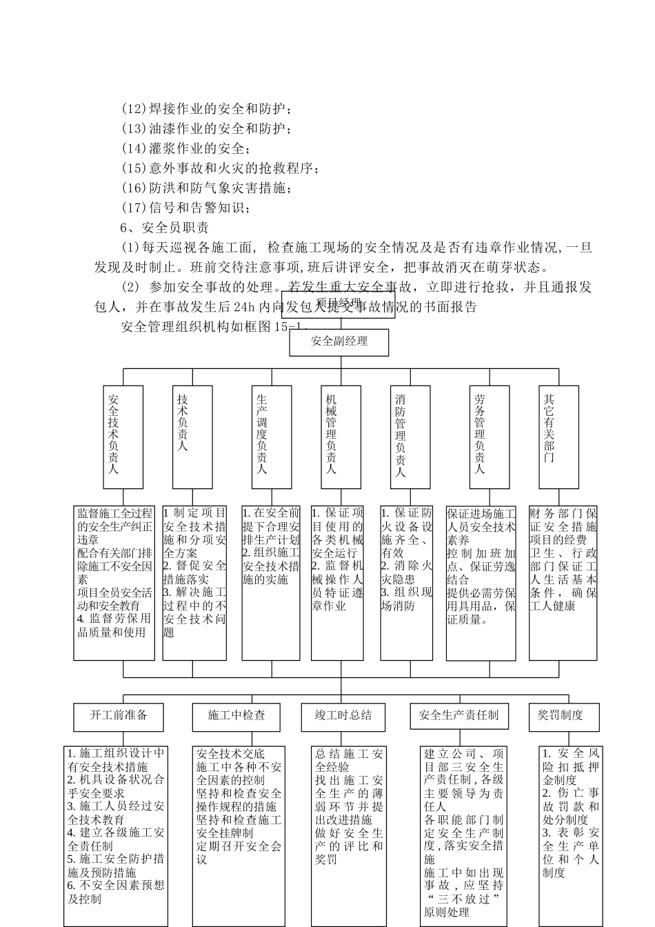 第十五章-安全目标及安全保证体系_第3页
