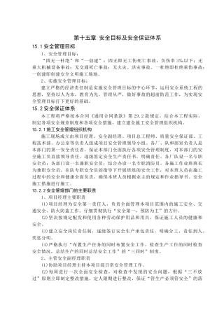 第十五章-安全目标及安全保证体系