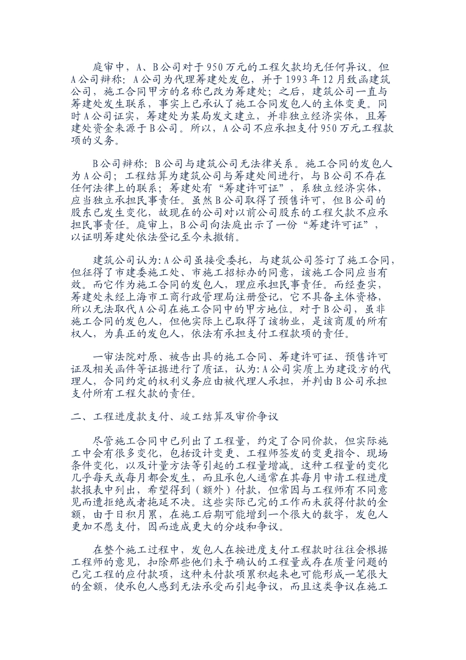 第十六章-土木工程的争议处理_第2页