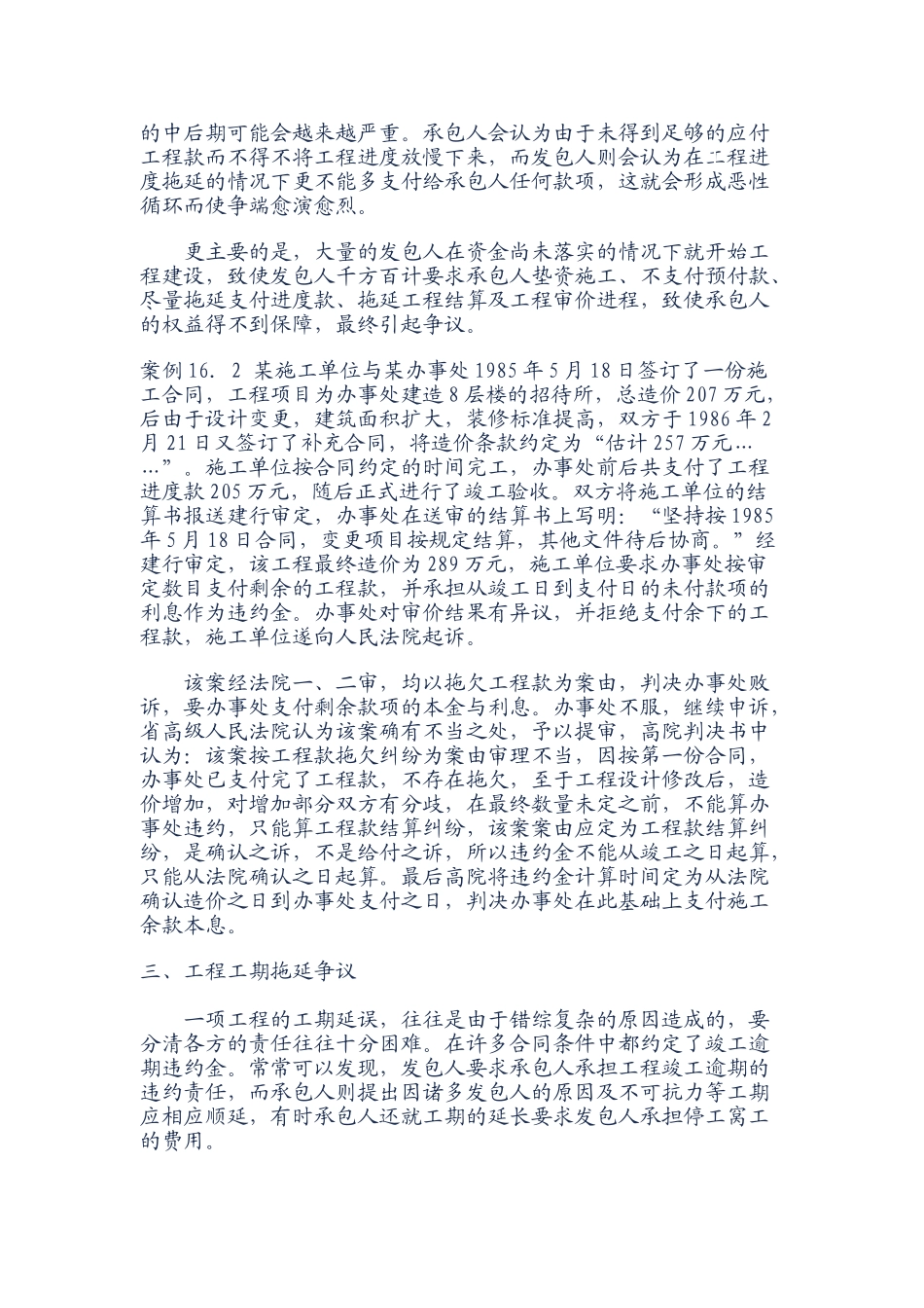 第十六章-土木工程的争议处理_第3页