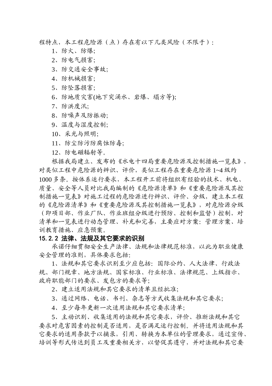 第十五章-职业安全健康管理_第3页