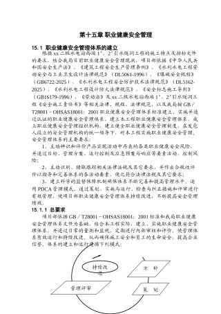 第十五章-职业安全健康管理