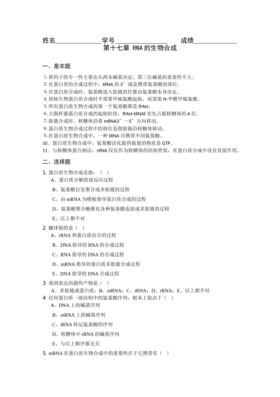 第十八章-蛋白质的生物合成_第1页