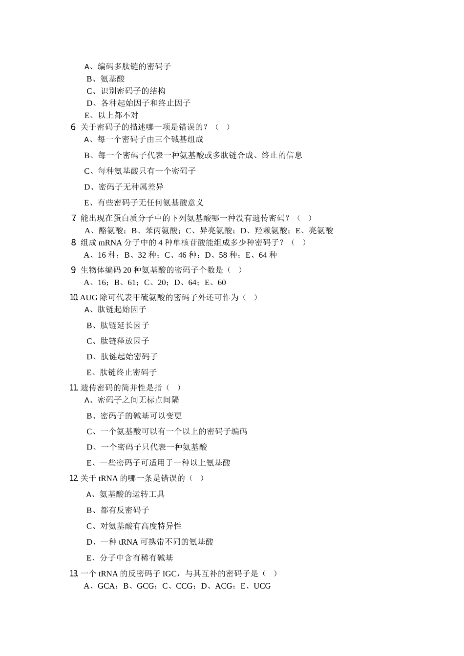 第十八章-蛋白质的生物合成_第2页