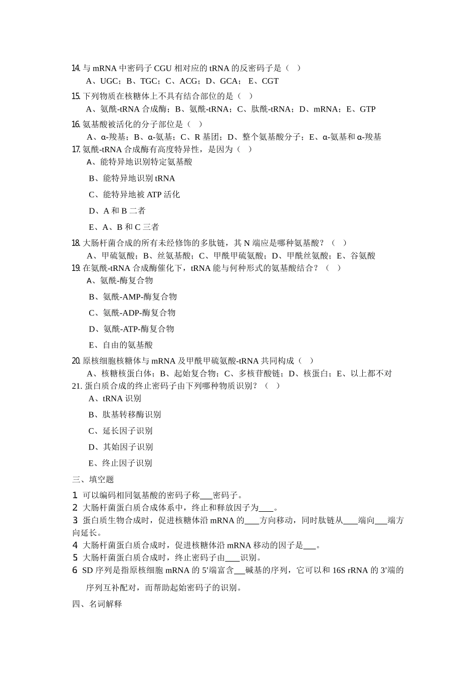 第十八章-蛋白质的生物合成_第3页