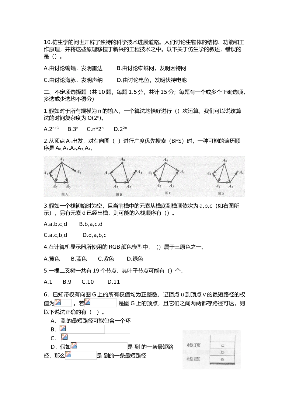 第十八届2025全国青少年信息学奥林匹克联赛初赛C++_第3页