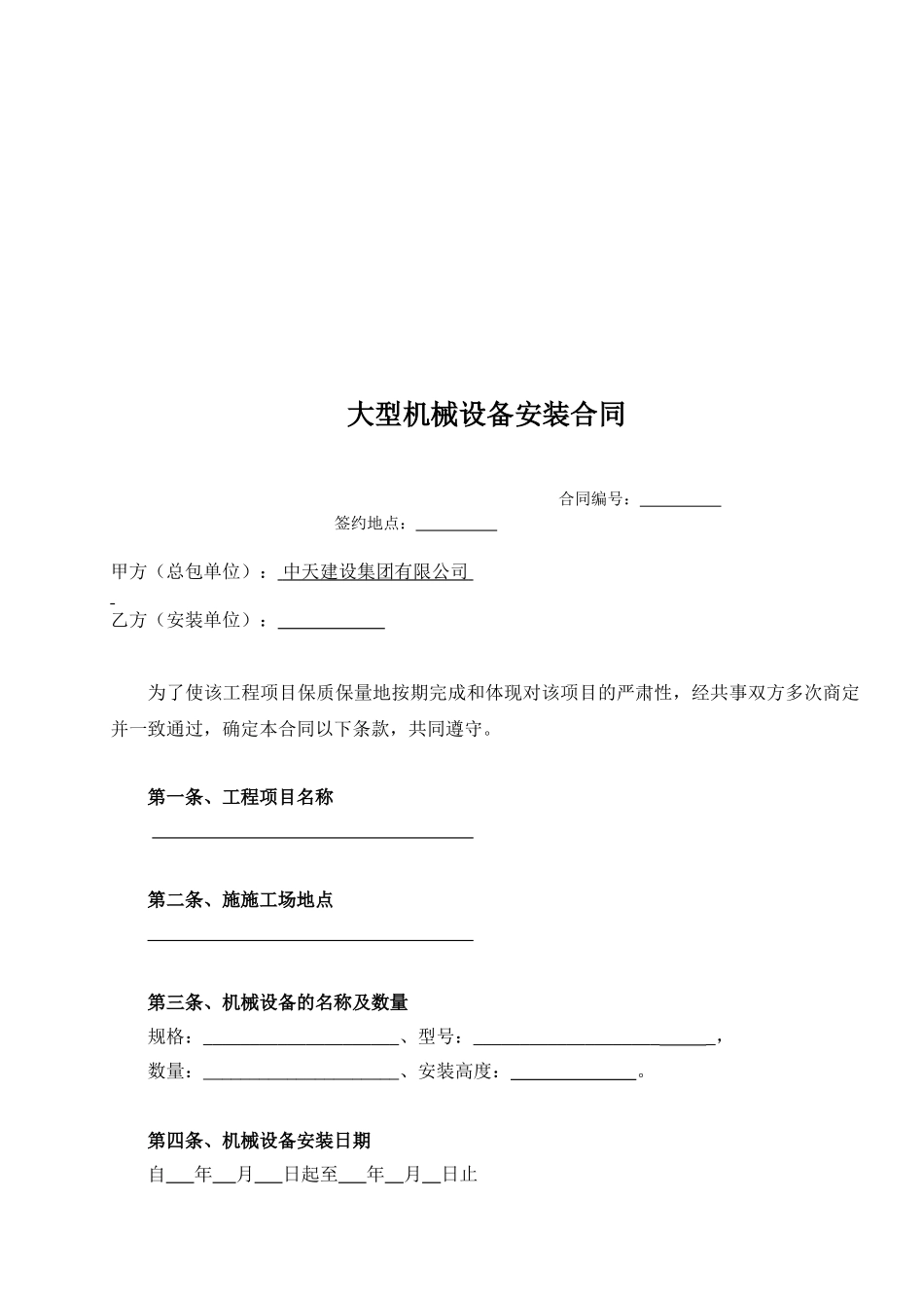 第十八卷物料提升机_第3页