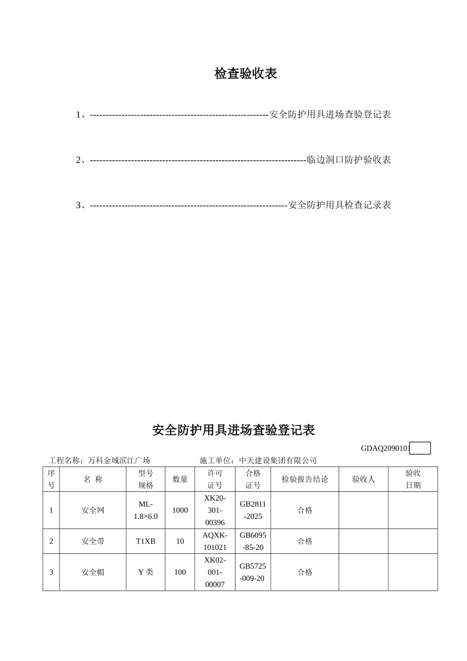 第十六卷“三宝、四口”防护_第2页
