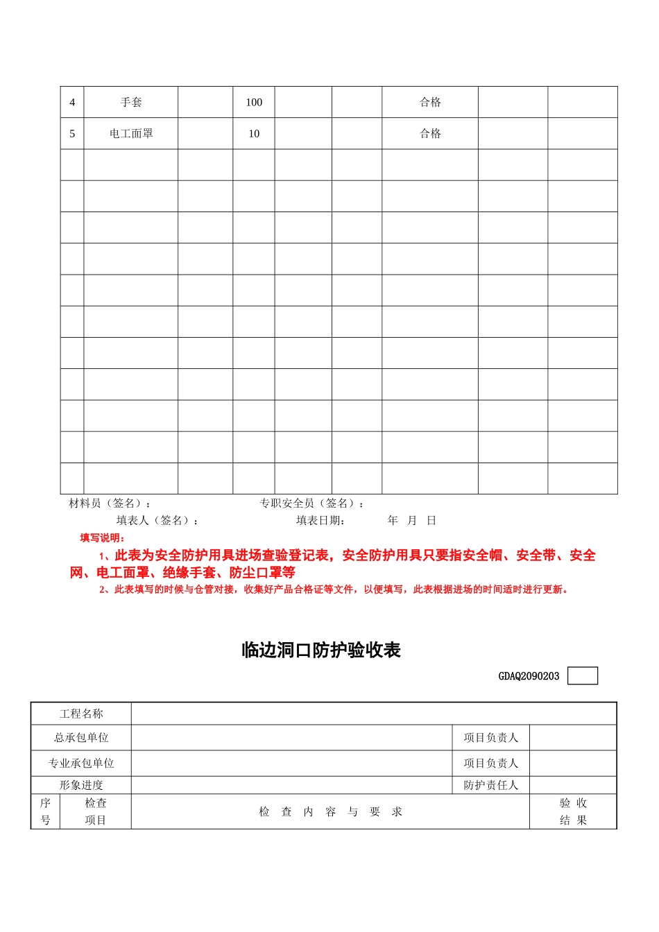 第十六卷“三宝、四口”防护_第3页
