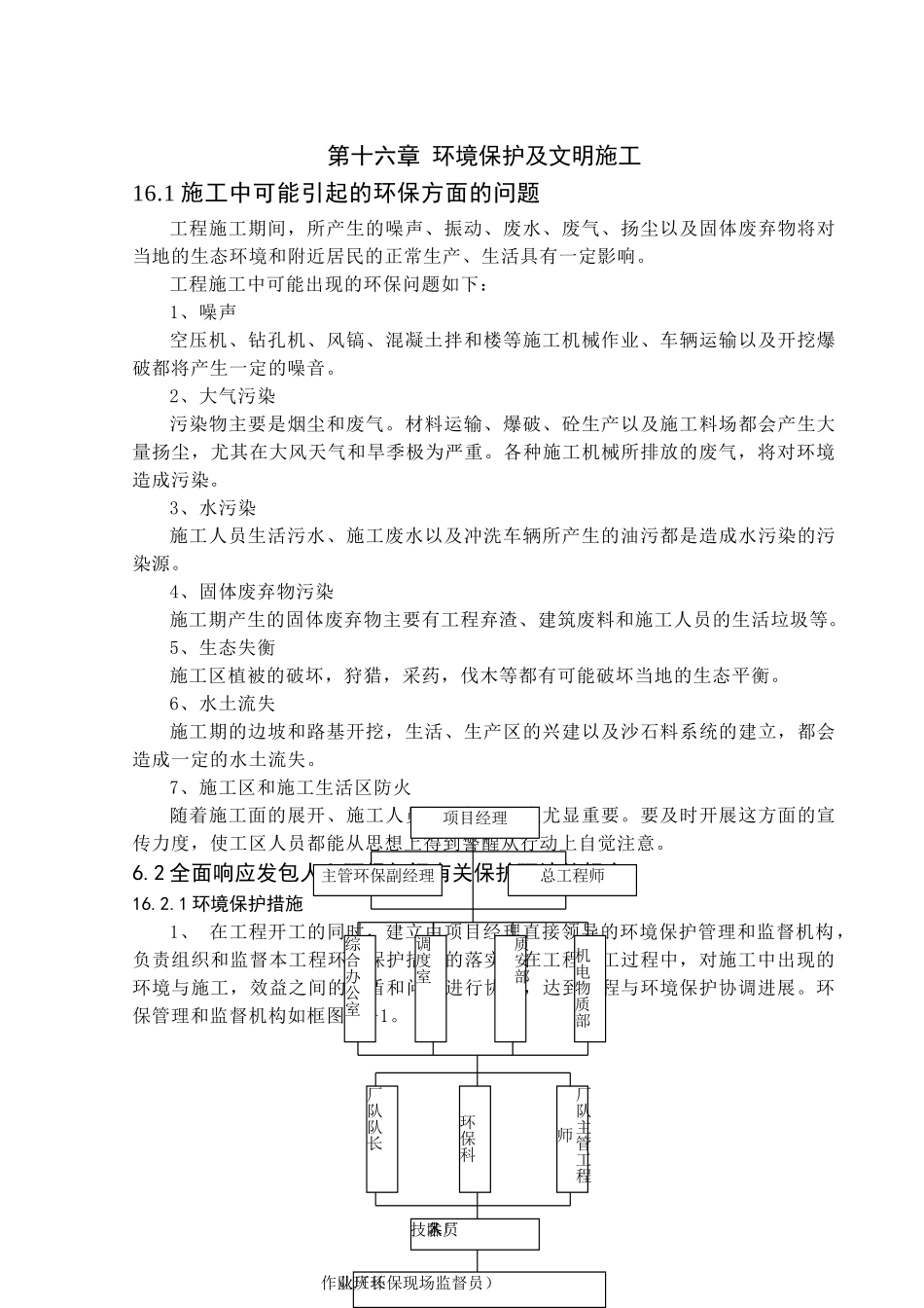 第十六章-环境保护及文明施工_第1页
