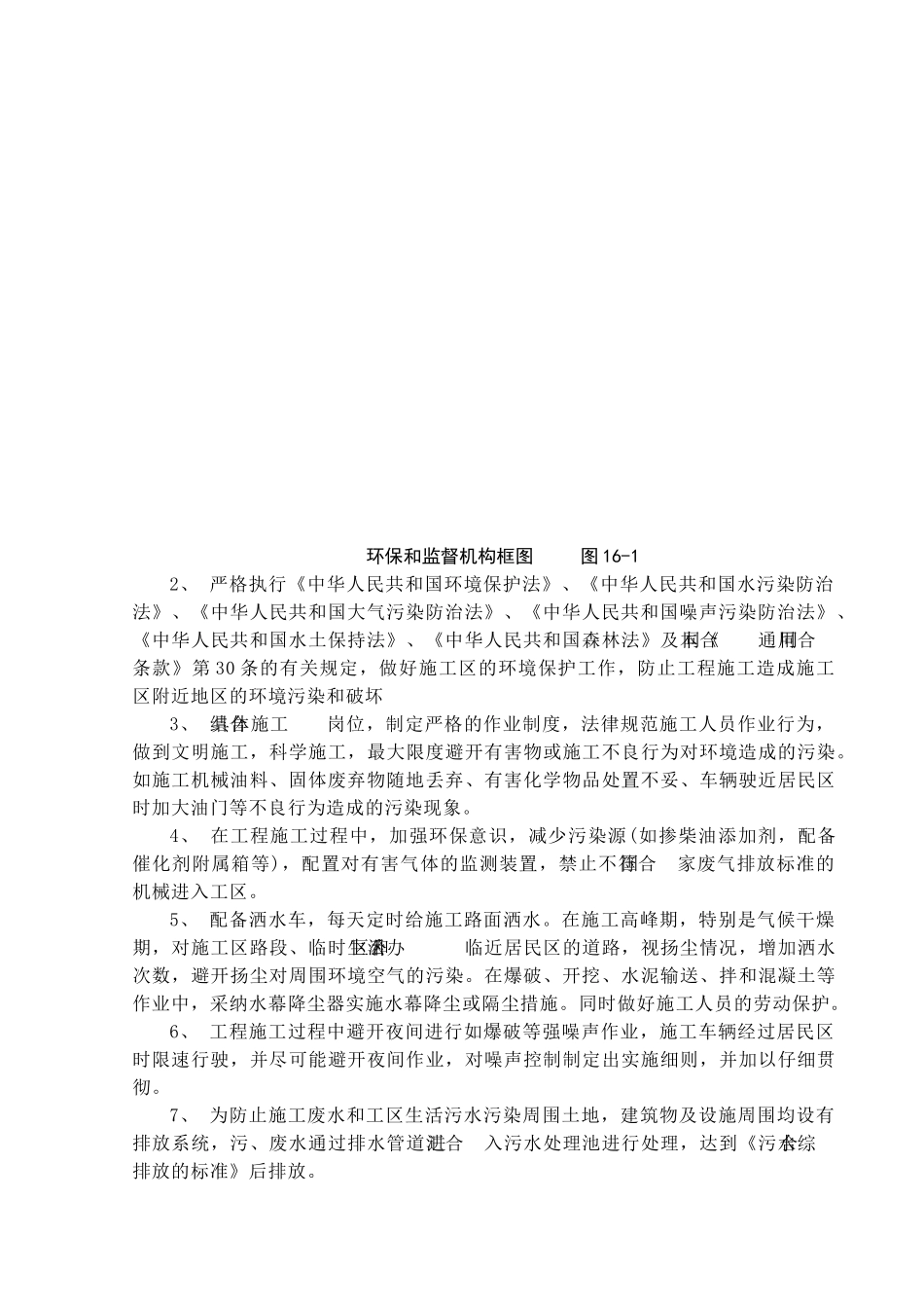 第十六章-环境保护及文明施工_第2页