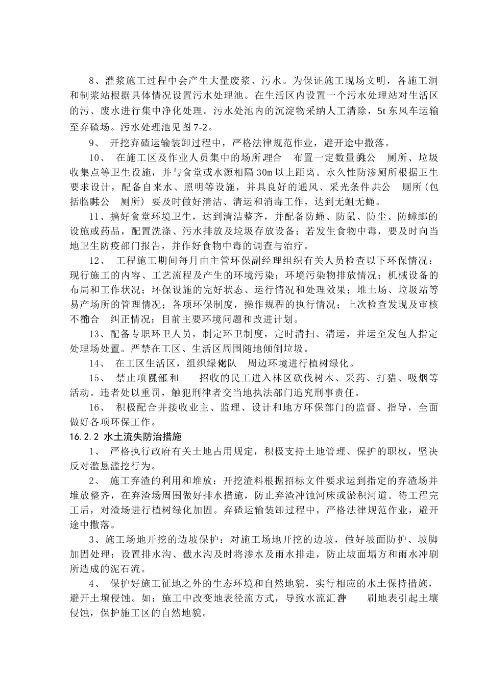 第十六章-环境保护及文明施工_第3页