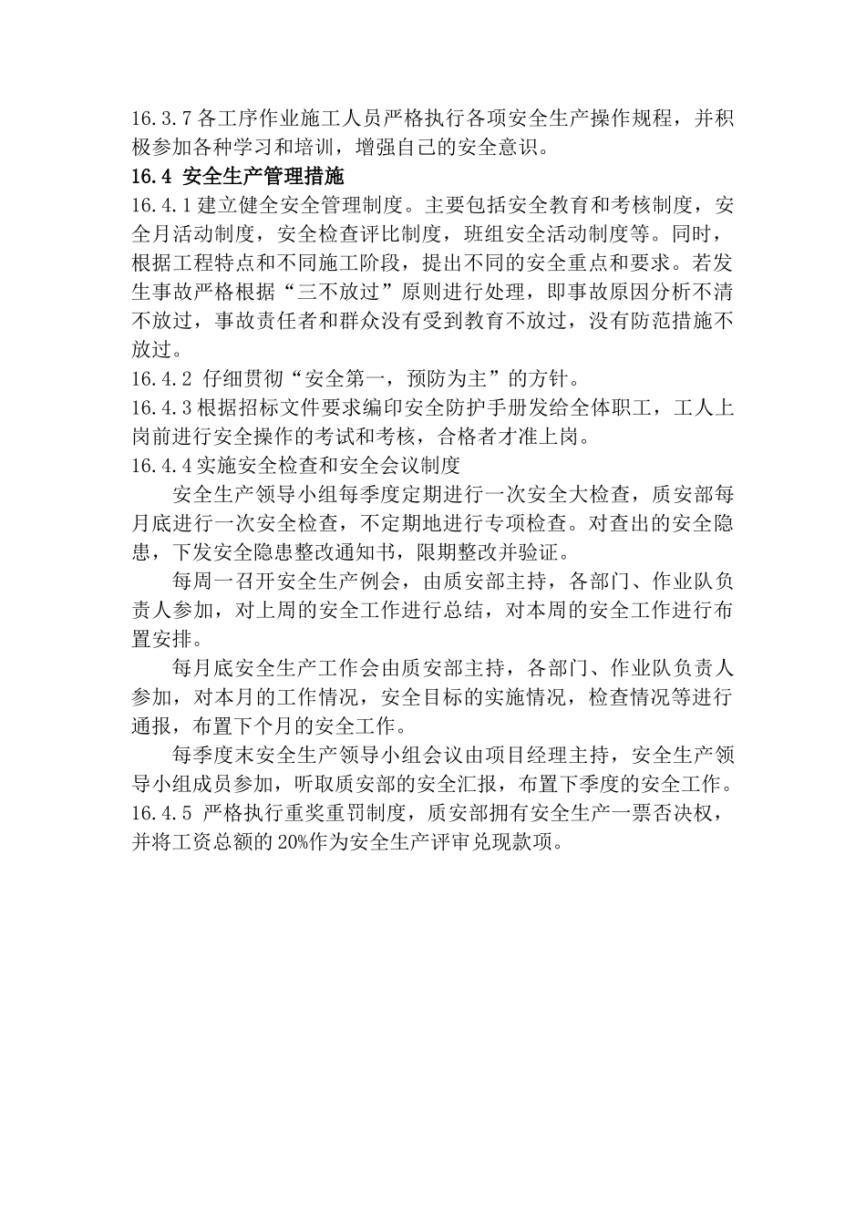 第十六章--安全生产保证措施_第2页