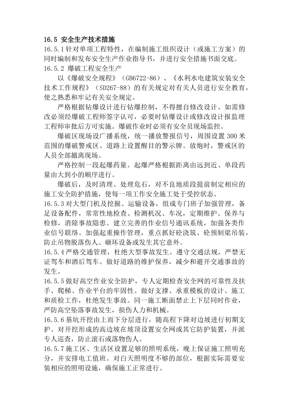 第十六章--安全生产保证措施_第3页