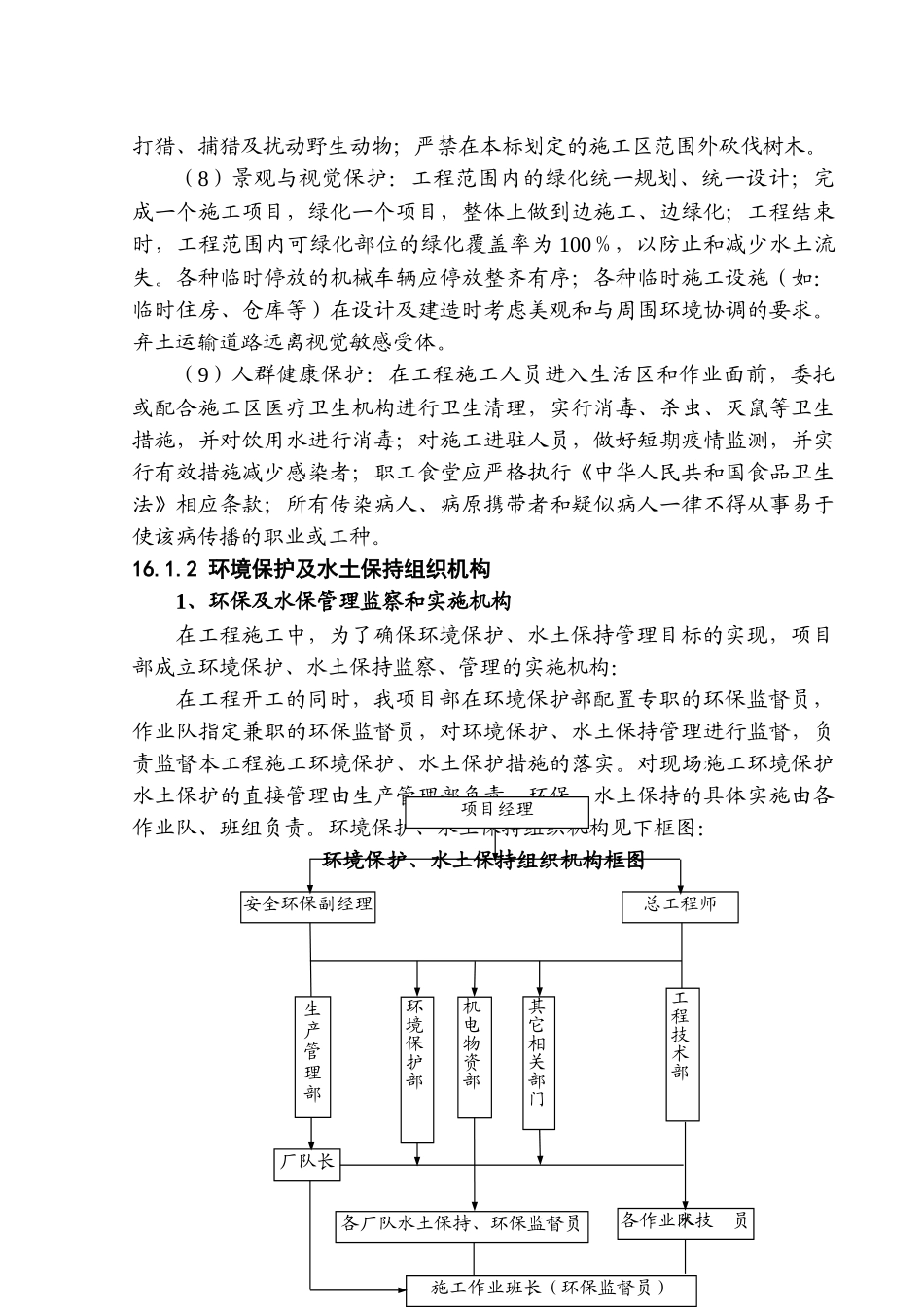 第十六章-环境保护、水土保持及文明施工措施_第3页